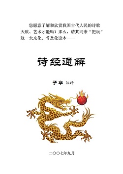 《诗经通解》鄘·定之方中