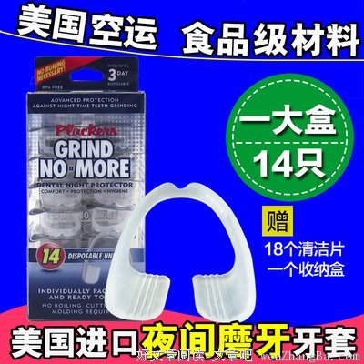 夜晚磨牙，三剂痊愈