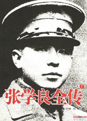 揭秘张学良身边的四大“保镖”
