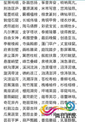 识字奇文，四千韵律文字、无一重复