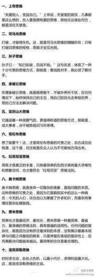 全世界最棒的十种思维！超级经典