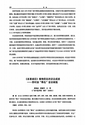 李时珍与夫人药名写情书.妙趣天成