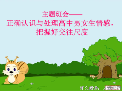 男女之间交往的尺度