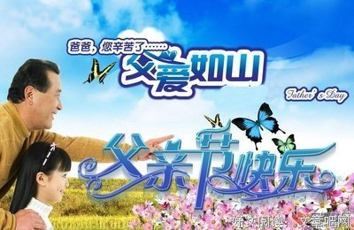 今天是父亲节