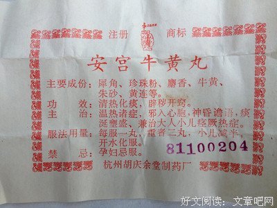安宫牛黄丸的27种功效与4大养生方式