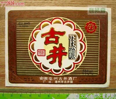 17大名酒50年来酒标变化！