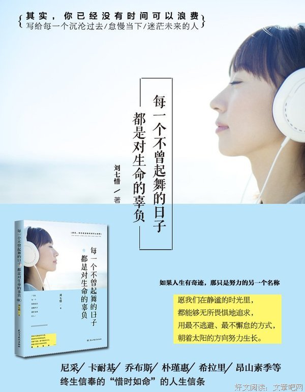 每一个不曾起舞的日子，都是对生命的辜负