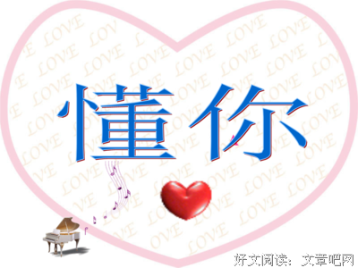 孝顺父母，回报最根本的恩德