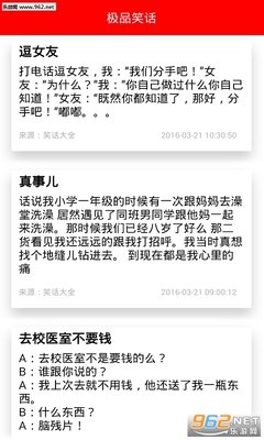 极品笑话