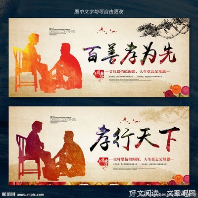 百善孝为先