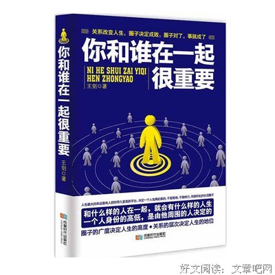 和谁在一起很重要