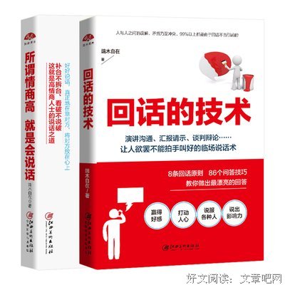 社 交 知 识：情 商 高 的 人 说 话 的 技 巧