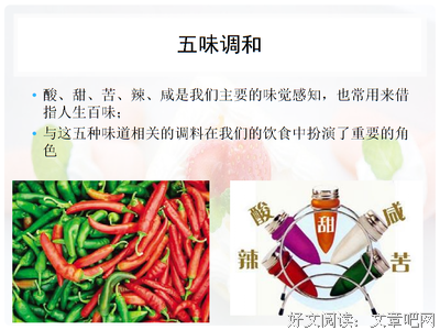 中国古代文化-食物的“四性五味