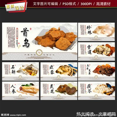我国的九大仙草