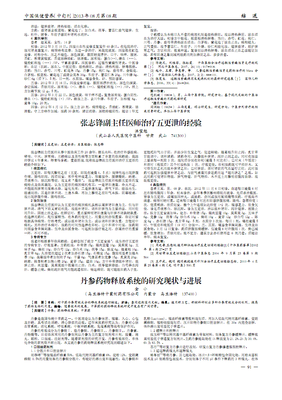 白术--健脾止血功效