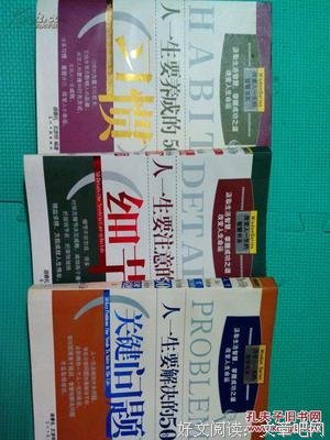 人一生要养成的50个习惯