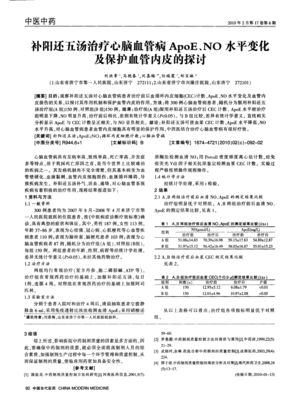 补阳还五汤