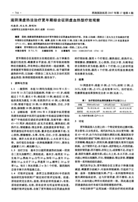 滋阴清热止血二至丸：增强免疫，降血脂，抗血栓，抗氧化，耐缺氧