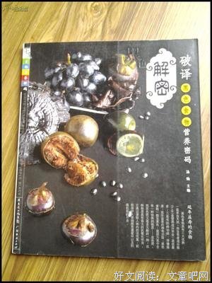 12种黑色食物营养揭秘