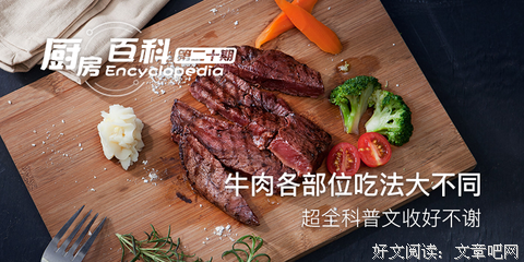 牛肉各部位吃法宝典