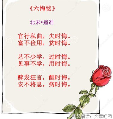 全文仅42个字，说尽人生六大悔事