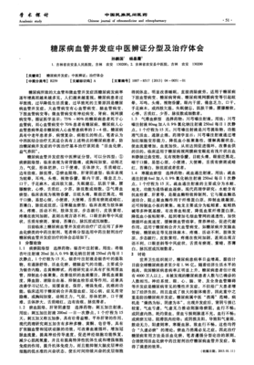 糖尿病疗效显著 合并症的治疗