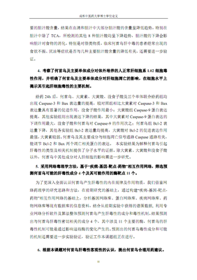 这些中药对肝脏有毒，你可知道