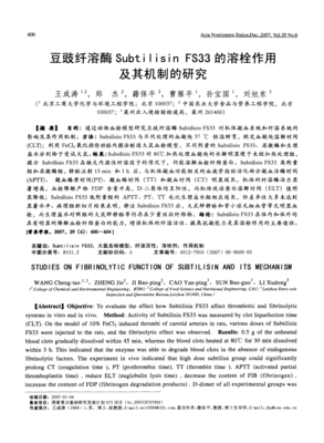 “溶栓第一豆” .... 豆豉