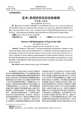 民间巫术40种..让你开开眼