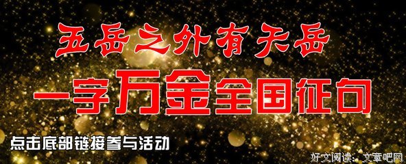 天岳赋