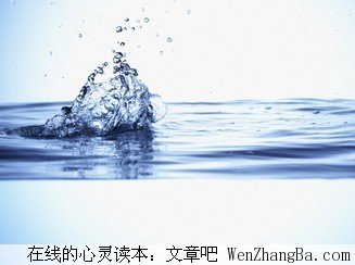 水一样的人生