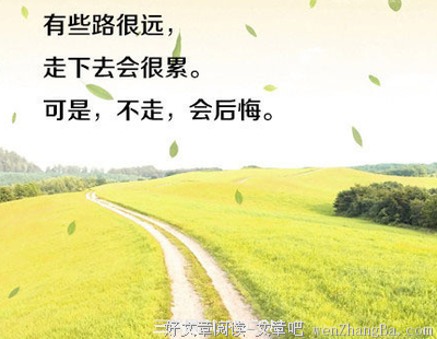 面对爱情时，你要懂的话，一定要读读！