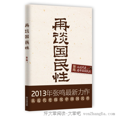 最新的张鸣经典语录