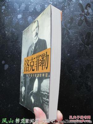 洛克菲勒的句子_关于洛克菲勒的句子