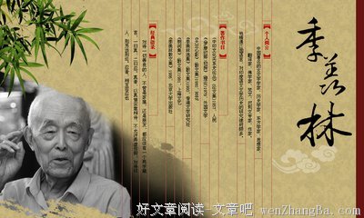 关于季羡林名言名句