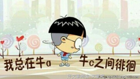 你朋友很牛逼，关你什么事？