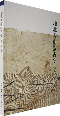 2017黄仁宇经典名句