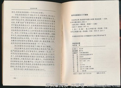 最新的《夹边沟记事》小说摘抄