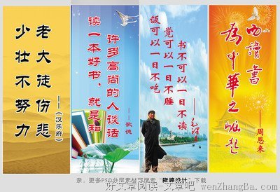 关于周恩来名言名句