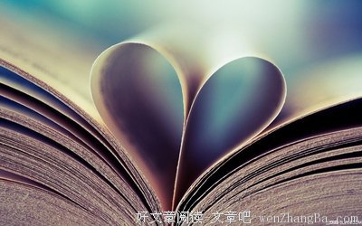 人生的八味良药