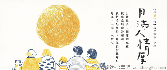 从前的人情，中秋知暖