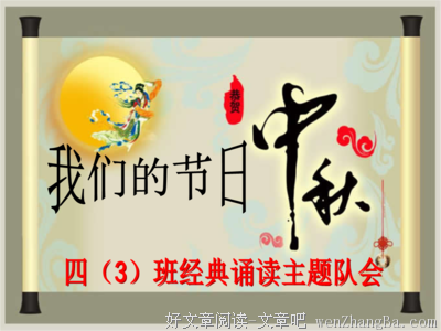 中秋节 
