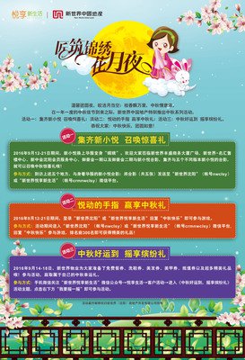 中秋：花月夜，人团圆