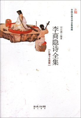 关于李商隐的座右铭