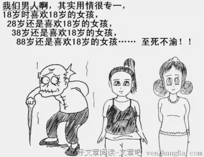 对于这件事，男人从8岁到80岁都很专一。