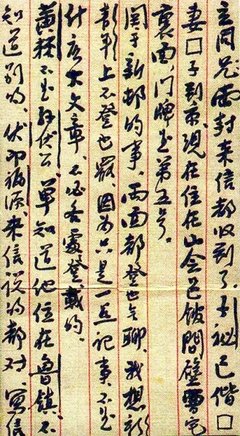 钱玄同说长道短话鲁迅