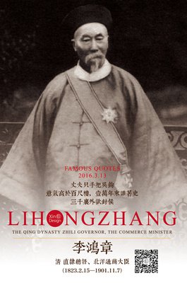 李鸿章的名句_关于李鸿章的名句