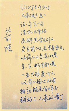 从前慢，如今啊 | 读木心《从前慢》