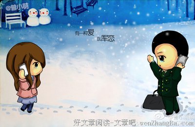 军恋：因为信得过，所以熬得住。