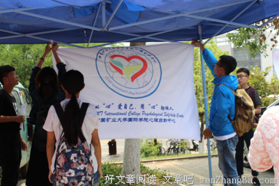 中矿大信控学院大学生心理自助中心积极开展世界精神卫生日宣传活